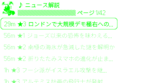 実際のグラス画面